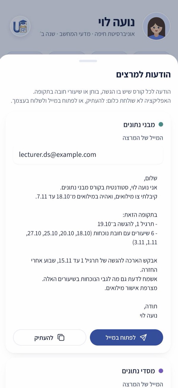 הודעה מוכנה למרצה על מילואים, עם בקשת הארכה