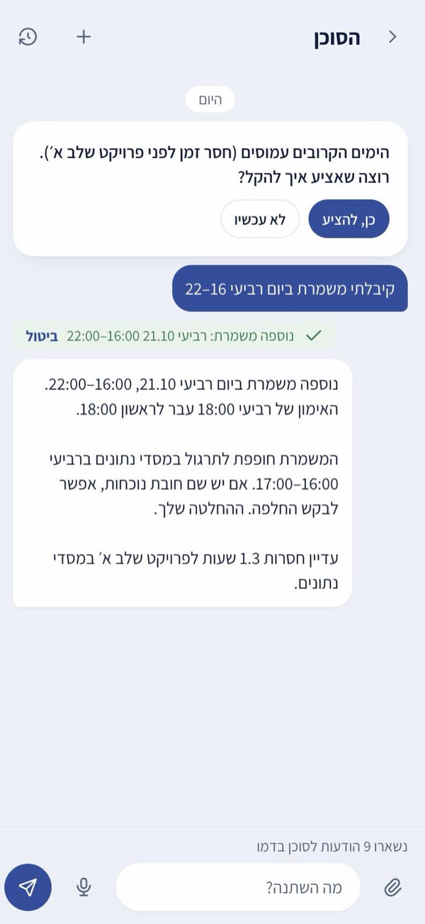הסוכן: נוספה משמרת, והאימון עבר לראשון